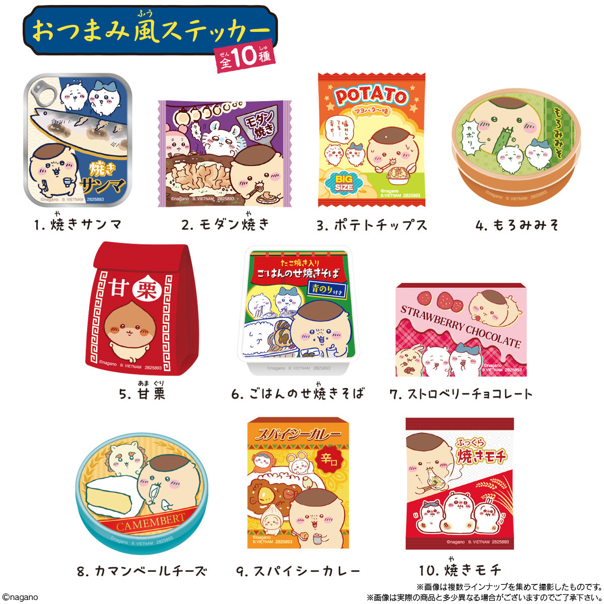 Chiikawaちいかわ｜食玩｜栗子饅頭的燒鯖魚貼紙（原盒10包）