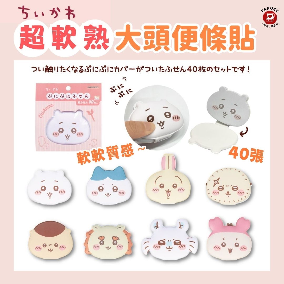 Chiikawaちいかわ｜Super soft cooked big head Memo