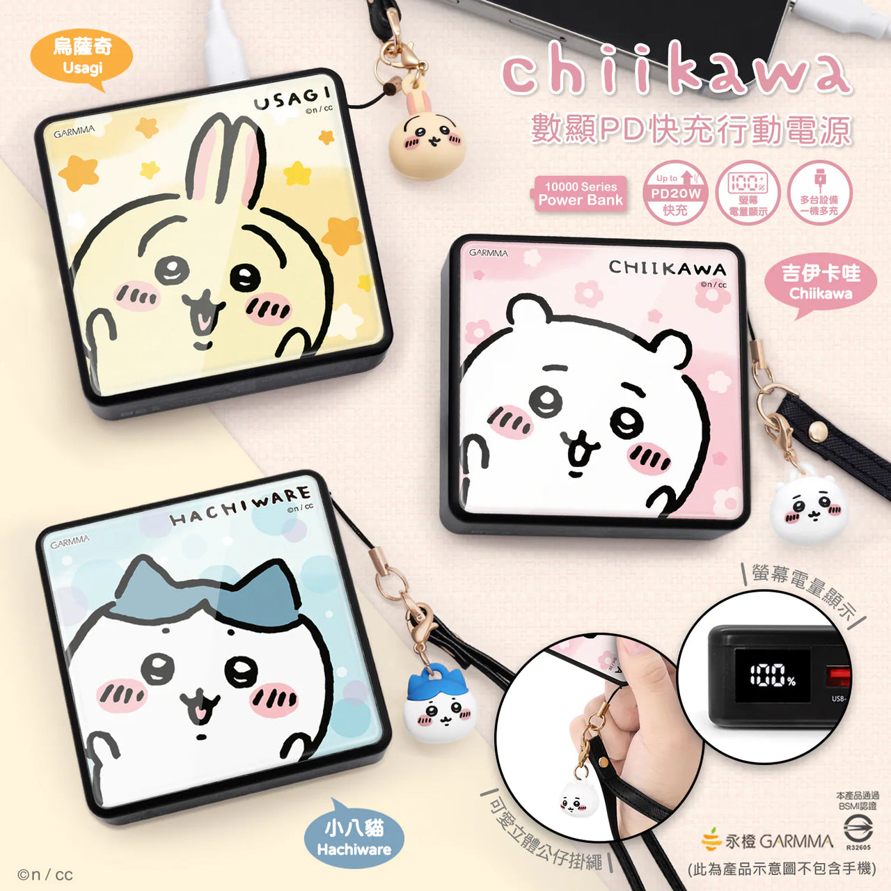 Chiikawa Chiikawa｜Taiwan Garmma｜Digital Display PD Fast Charging Power Bank