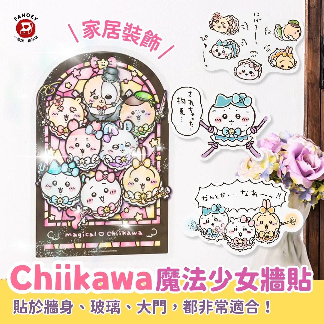 [Ready Stock] Chiikawaちいかわ｜Magical Girl Wall Sticker
