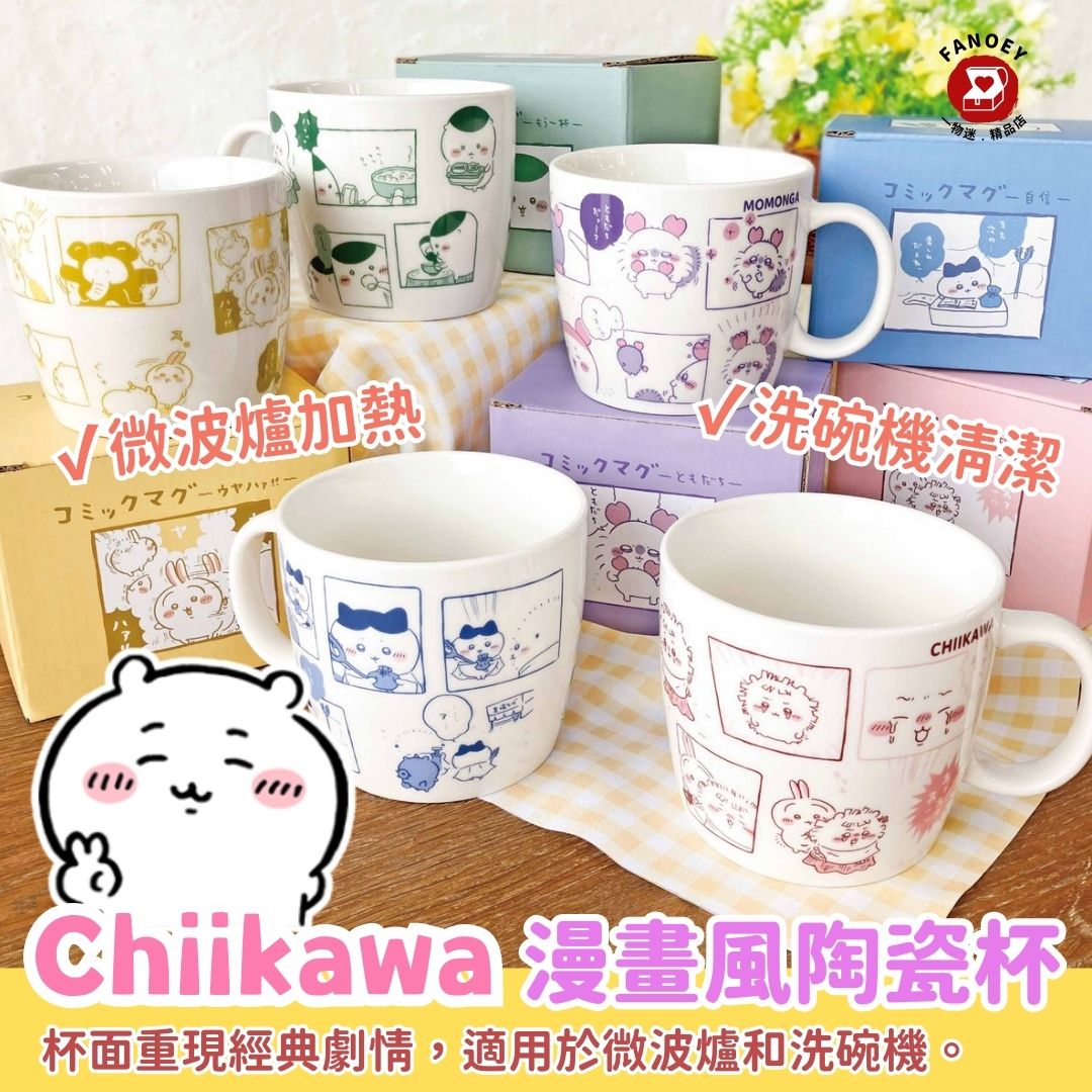 Chiikawaちいかわ｜Comic style ceramic cup