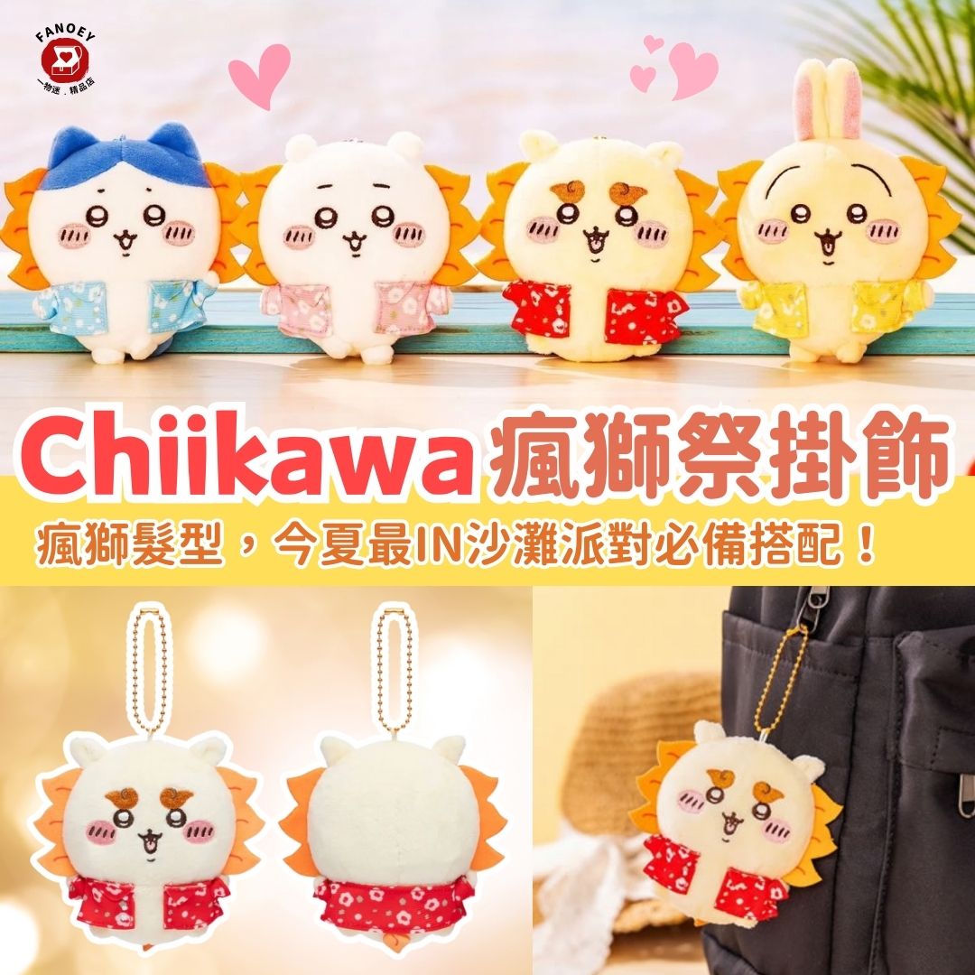 Chiikawaちいかわ｜Fengshi Festival hanging figurine