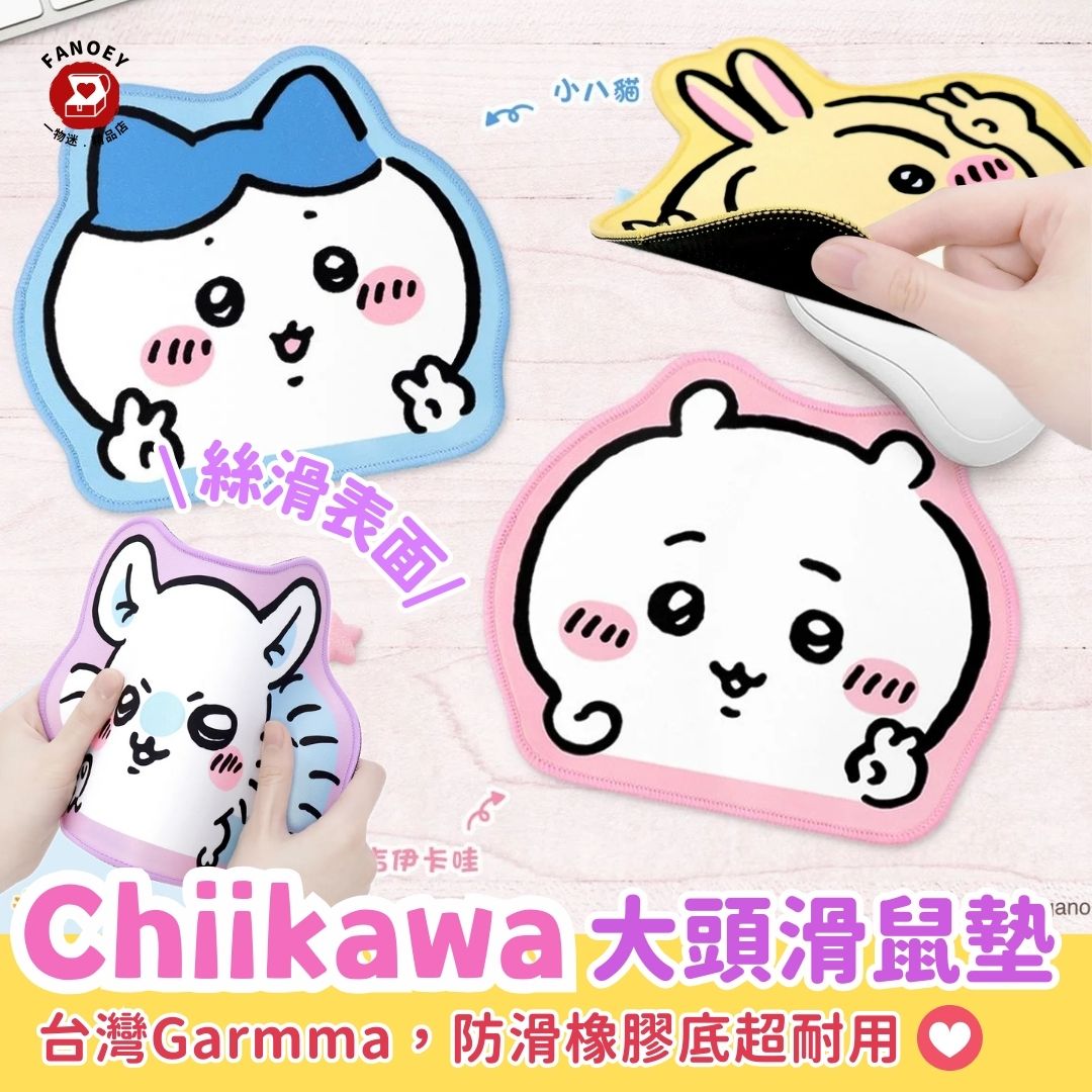 Chiikawaちいかわ｜Taiwan Garmma｜Big Head Mouse Pad