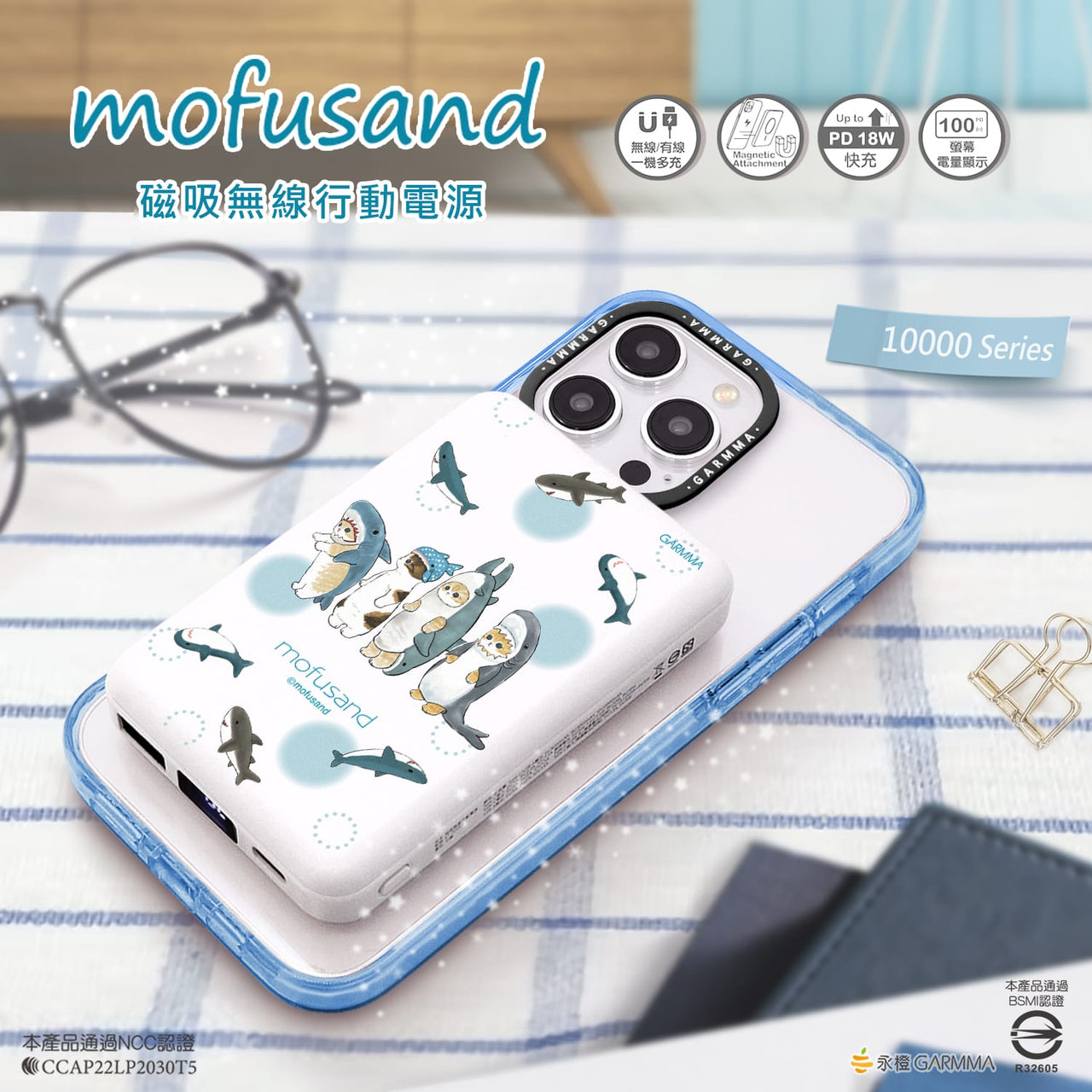 【特價】Mofusand｜台灣Garmma｜MagSafe 磁吸無線外置電池