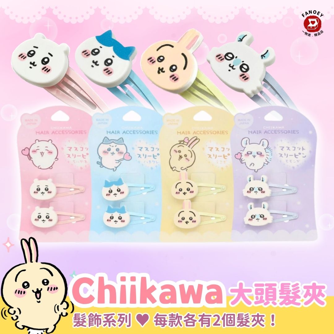 Chiikawaちいかわ｜Selected Hair Accessories｜Hair Clips