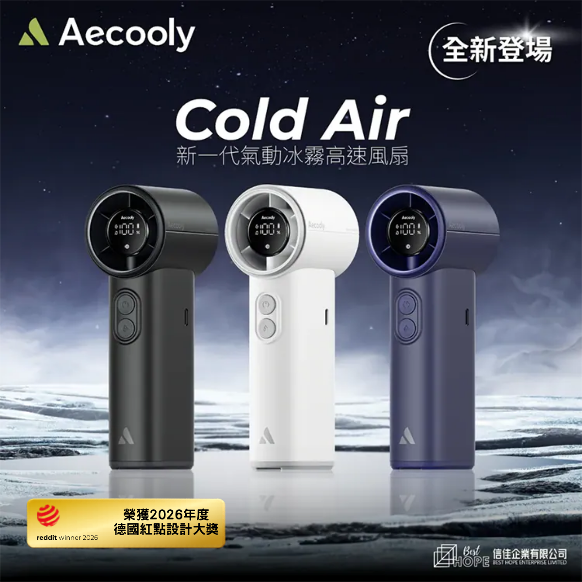 Aecooly｜噴灑降溫｜榮獲 2026 年德國紅點設計獎｜Cold Air 氣動冰霧高速風扇 PM02