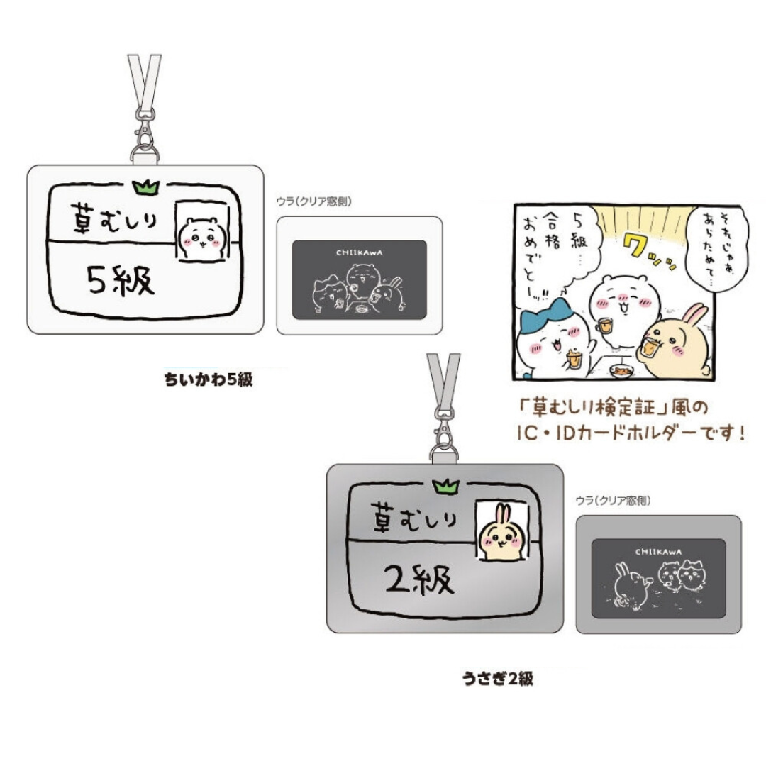Chiikawa: Weeding Certificate Card Holder (Class 2/Class 5)
