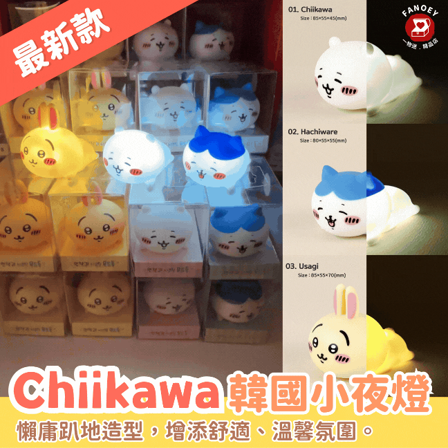 Chiikawaちいかわ｜Korean Papa Night Light