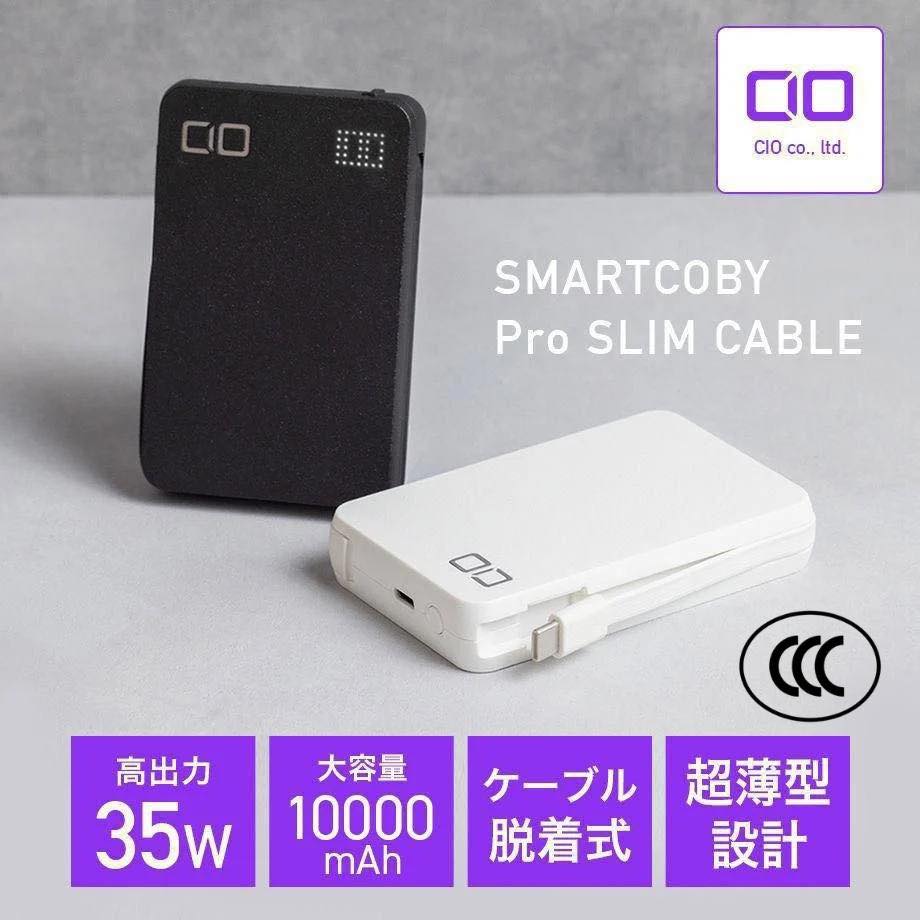 日本CIO Smartcoby｜超薄身｜3C認證｜內置充電線｜Smartcoby Pro Slim Cable 行動電源 35W 10000mAh