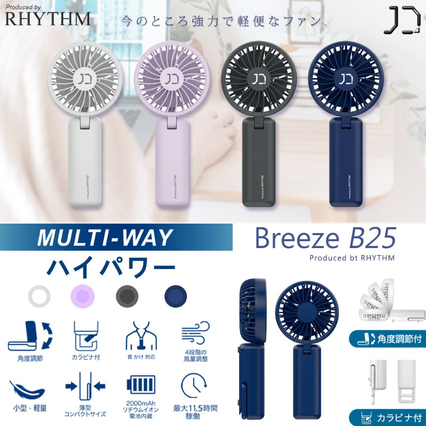 日本Rhythm｜10Denki｜Breeze 25掛勾式無線便攜風扇