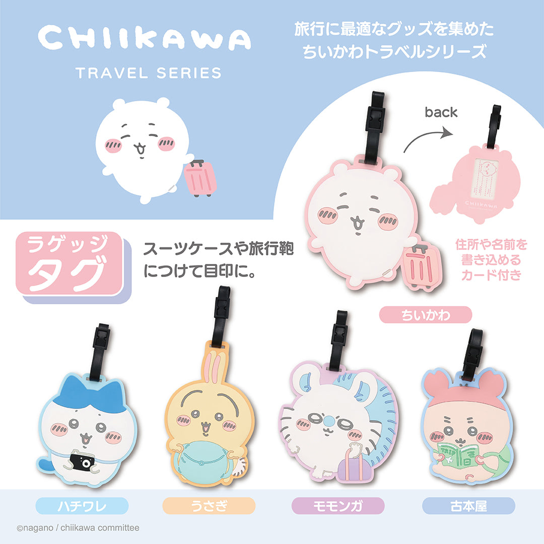 Chiikawaちいかわ｜旅行牌