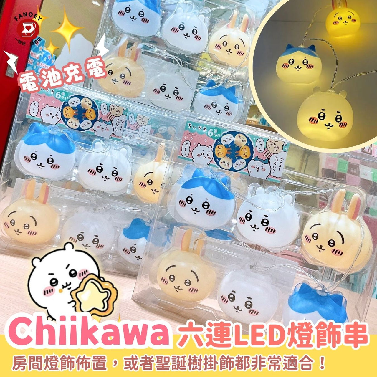 Chiikawaちいかわ｜Six LED lighting strings