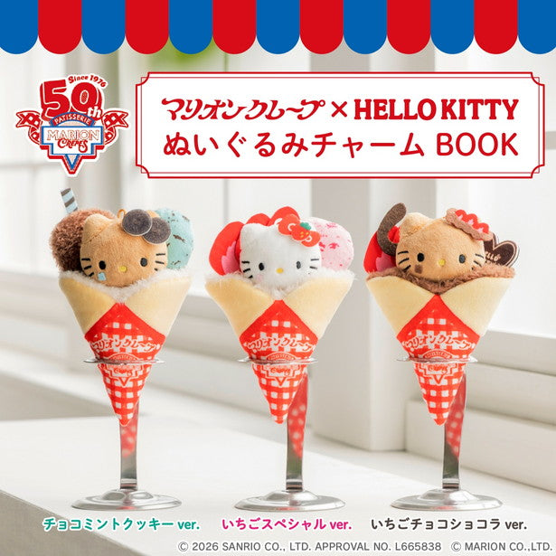 Sanrio｜Hello Kitty x Marion Crepe 可麗餅公仔掛飾