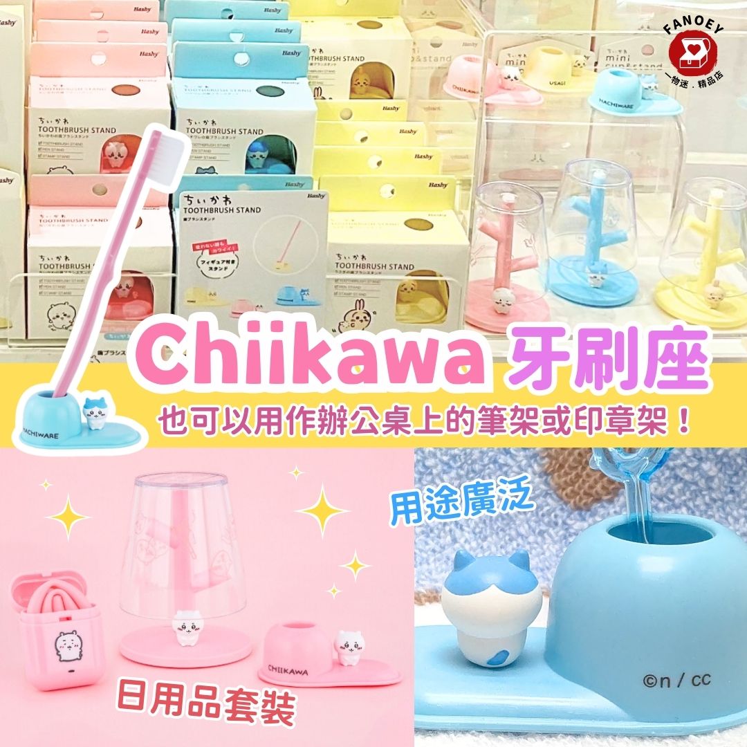 Chiikawaちいかわ｜Toothbrush Holder