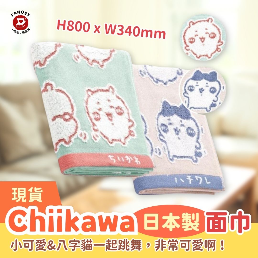 [Ready Stock] Chiikawa ちいかわ｜Thick Cotton Absorbent Towel