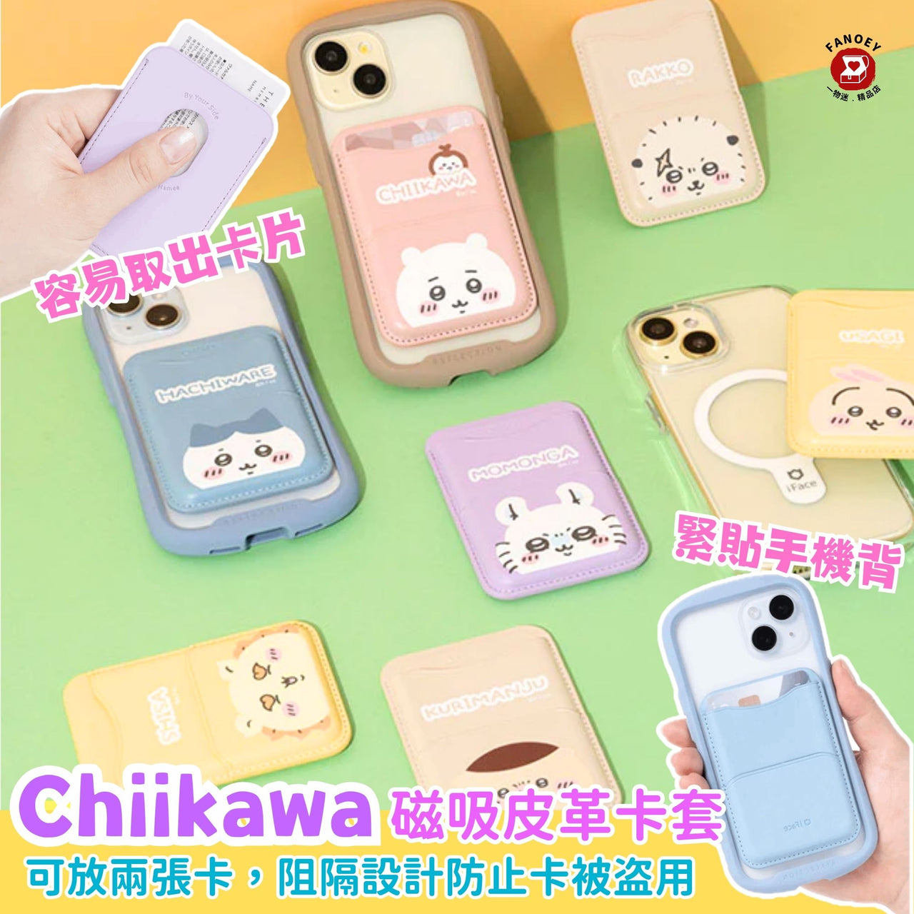 Chiikawaちいかわ｜iFace Magsafe compatible ultra-thin card holder