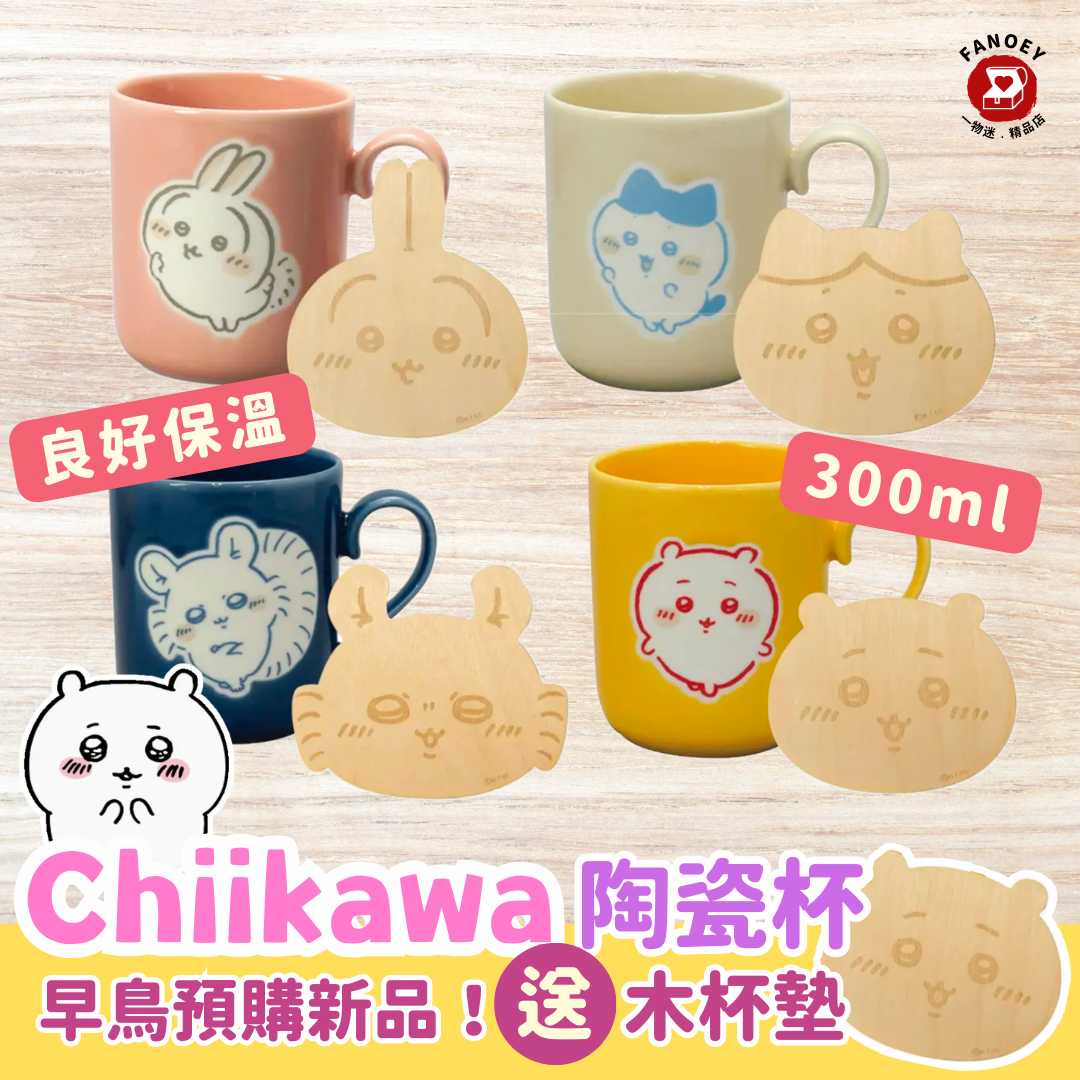 Chiikawaちいかわ｜Ready Stock｜Ceramic Cup with Wooden Coaster