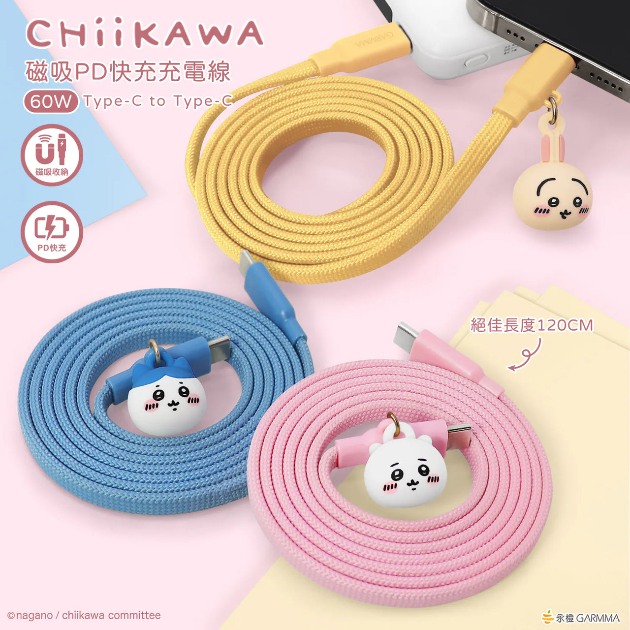 Chiikawa | Taiwan Garmma | Type-C to Type-C Magnetic Charging Cable