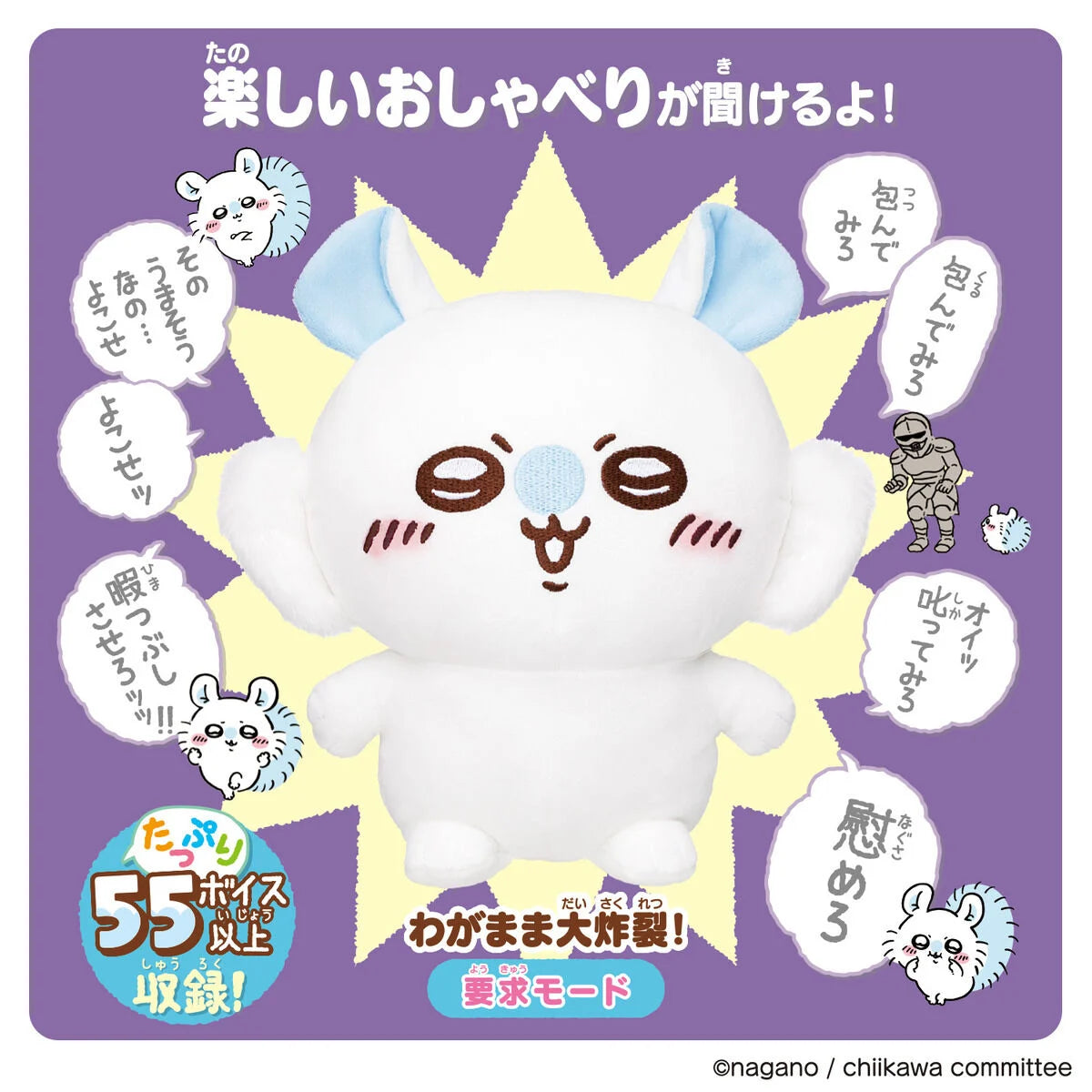 Chiikawa: Talking Flying Squirrel Plush (Local shipping not included)