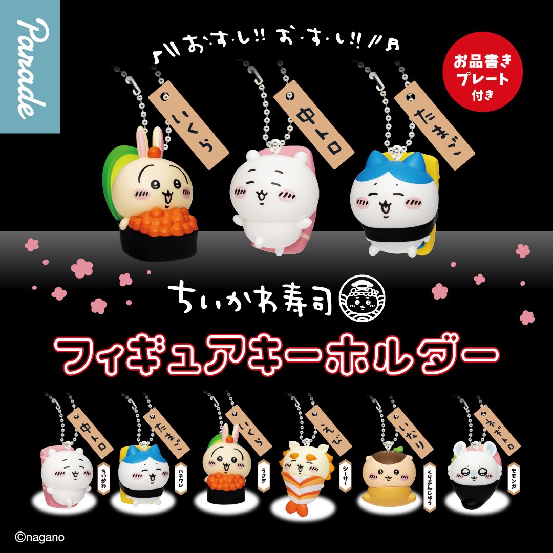 Chiikawaちいかわ｜壽司匙扣小掛飾
