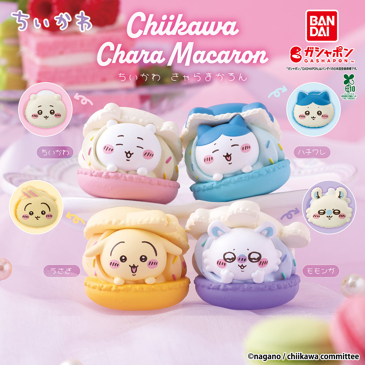 Chiikawaちいかわ｜馬卡龍扭蛋套裝（全部4款）