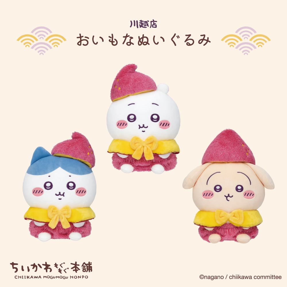 [Special Price] Chiikawa | Kawagoe Store Exclusive | Sweet Potato Plush / Keychain Plush (Local shipping not included)