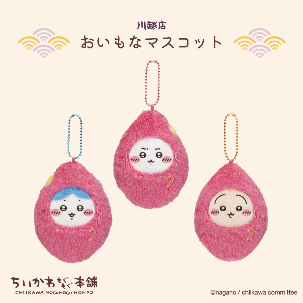[Special Price] Chiikawa | Kawagoe Store Exclusive | Sweet Potato Plush / Keychain Plush (Local shipping not included)