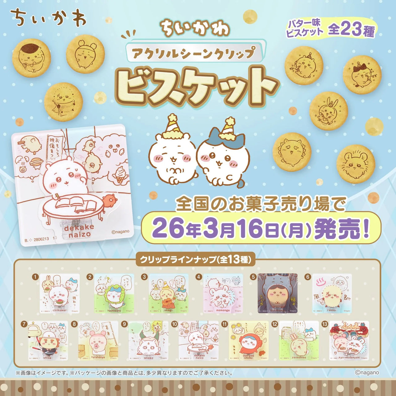 Chiikawaちいかわ｜亞克力膠夾子（附餅乾）（原盒10包）