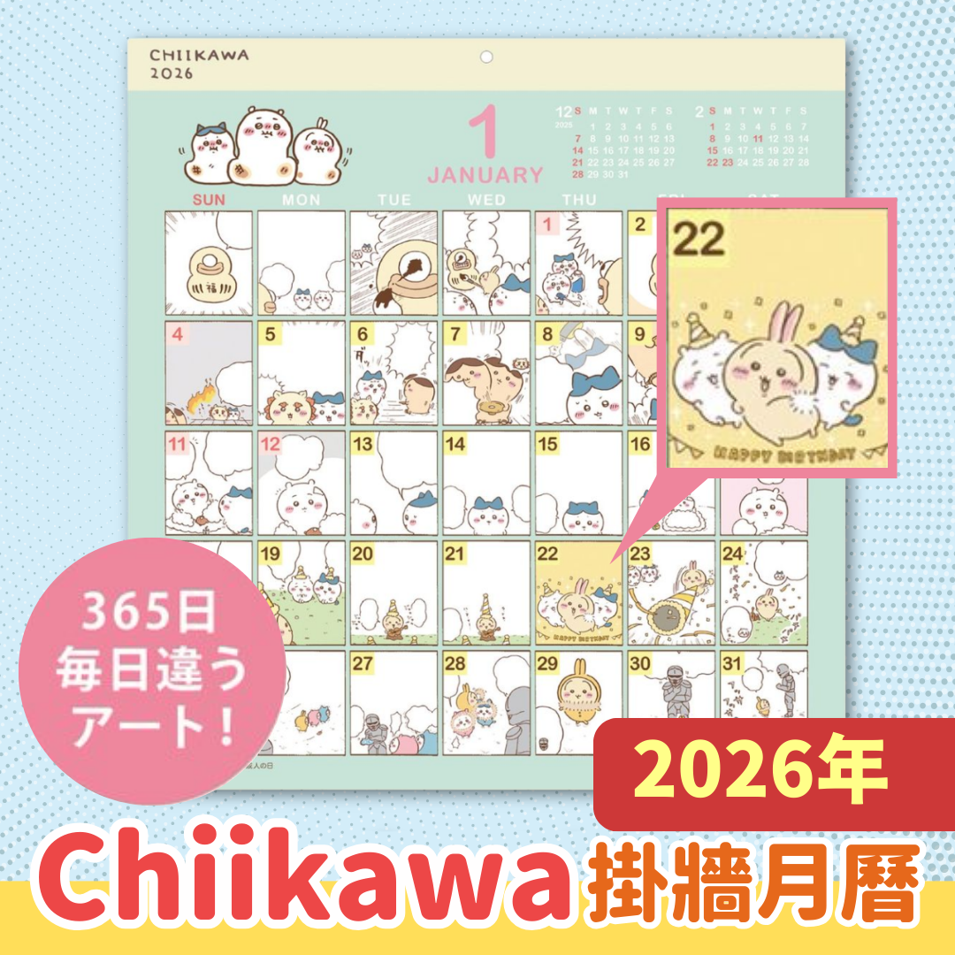 【優惠價】Chiikawaちいかわ｜漫畫風掛牆月曆2026（不包本地運費）