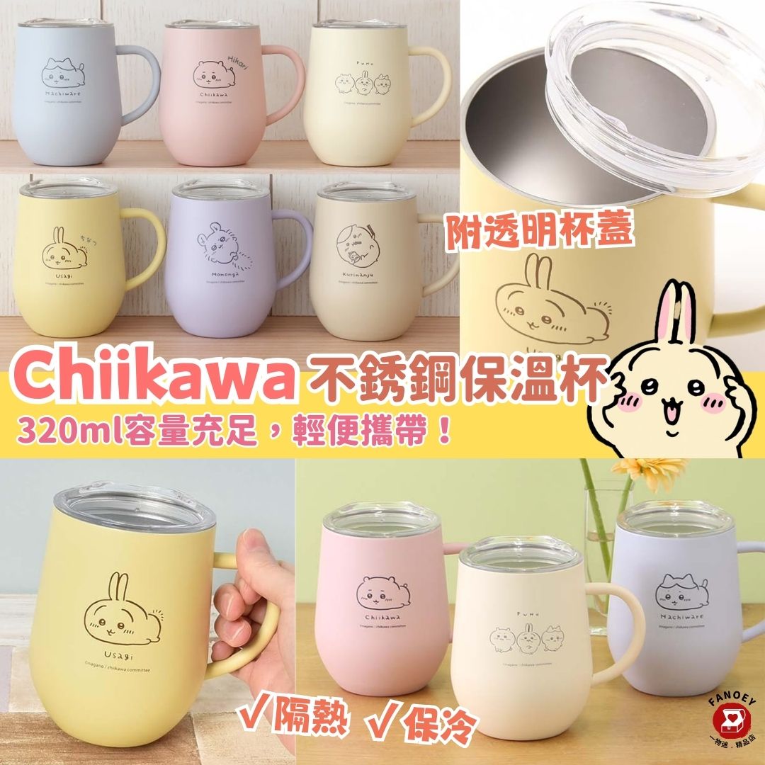 Chiikawaちいかわ｜Stainless steel thermos cup ~ with transparent lid