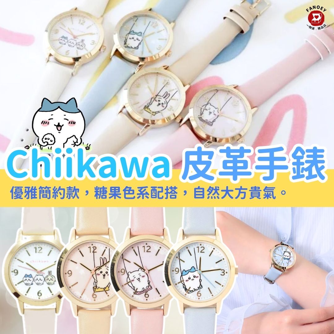 Chiikawaちいかわ｜Leather watch