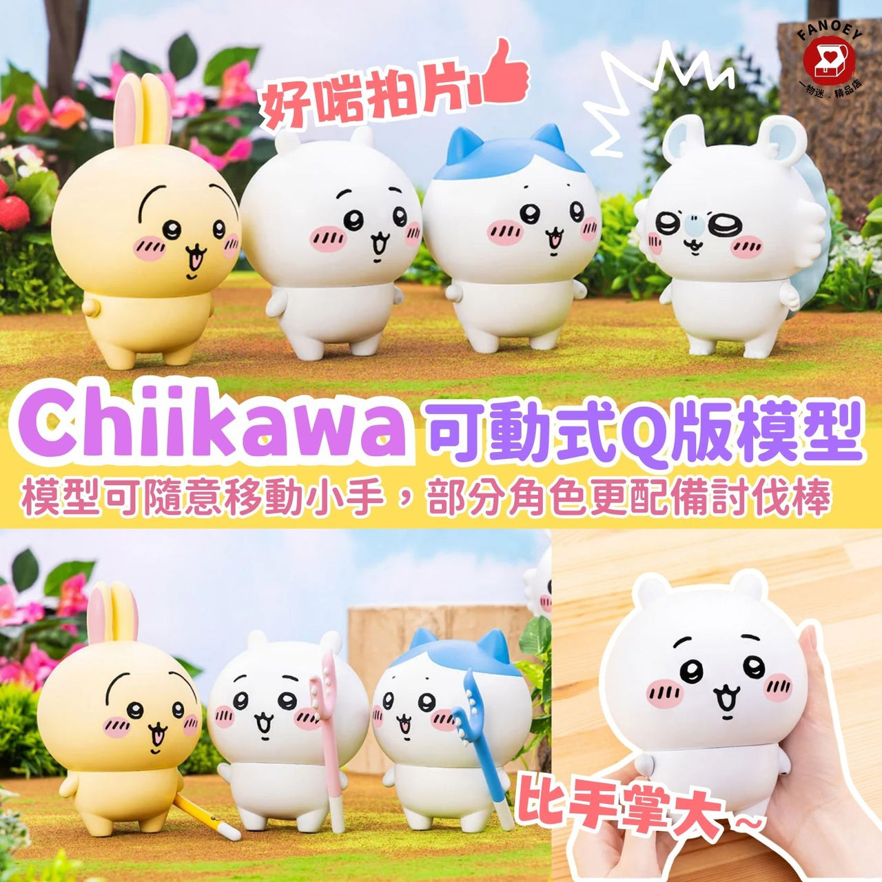 Chiikawaちいかわ｜Movable Q version model