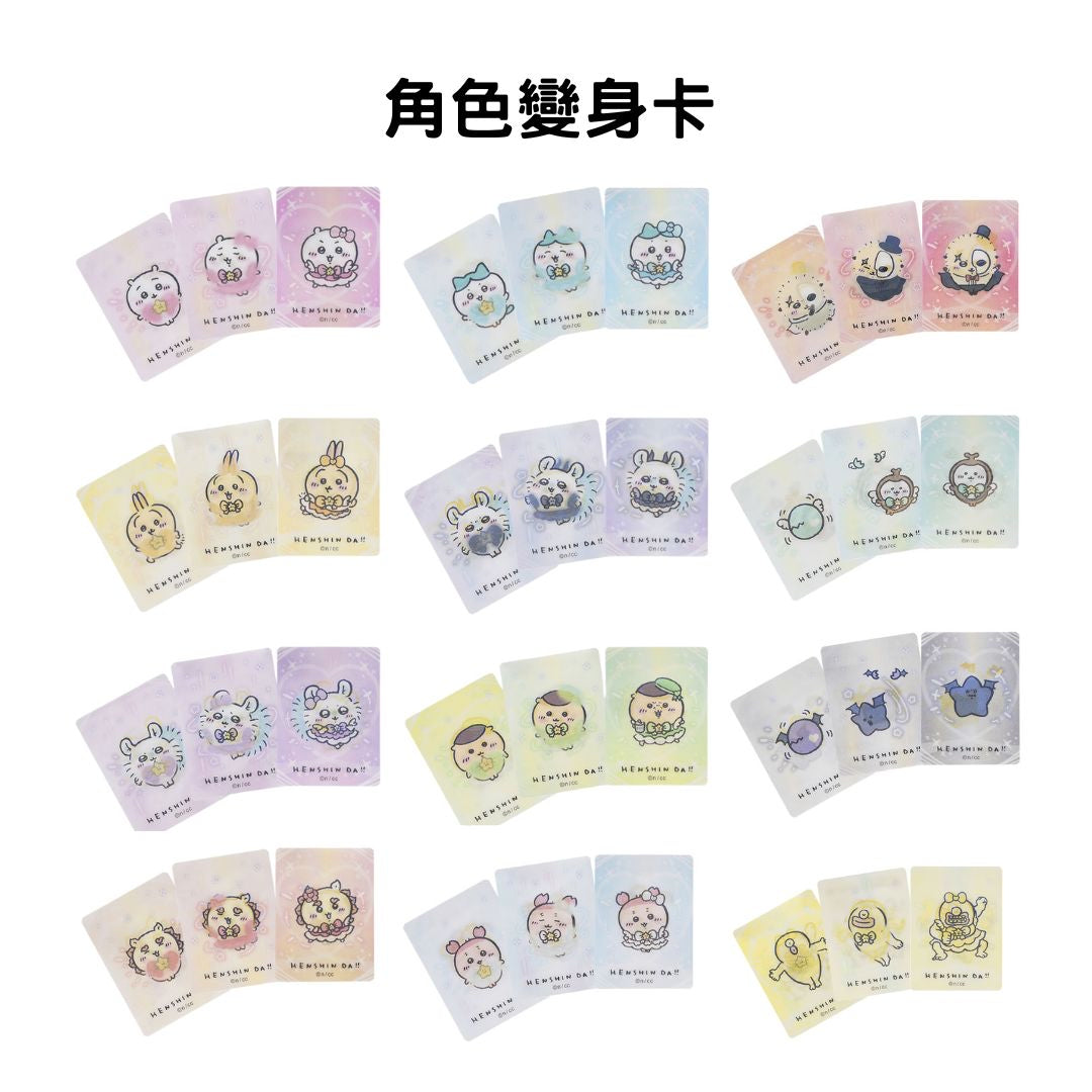 Chiikawaちいかわ｜Magical Girl Character Transformation Card (Full Box)