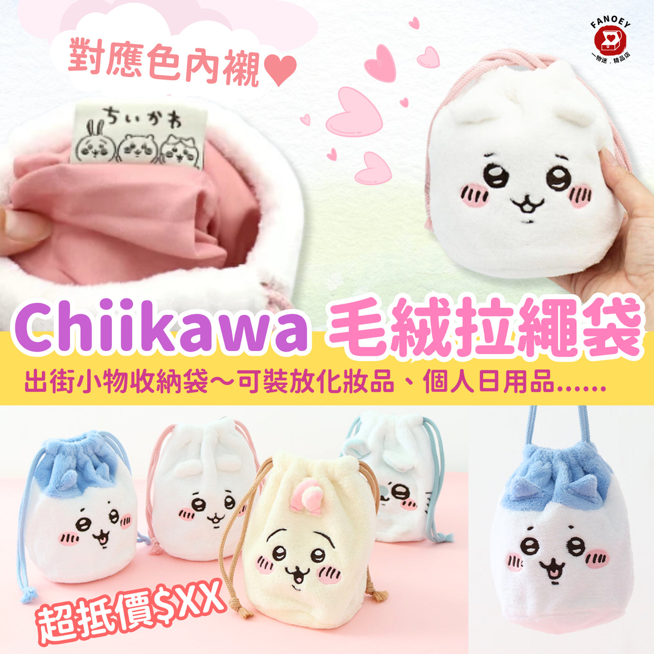 [Ready Stock] Chiikawa ちいかわ｜Fluffy Face Drawstring Bag