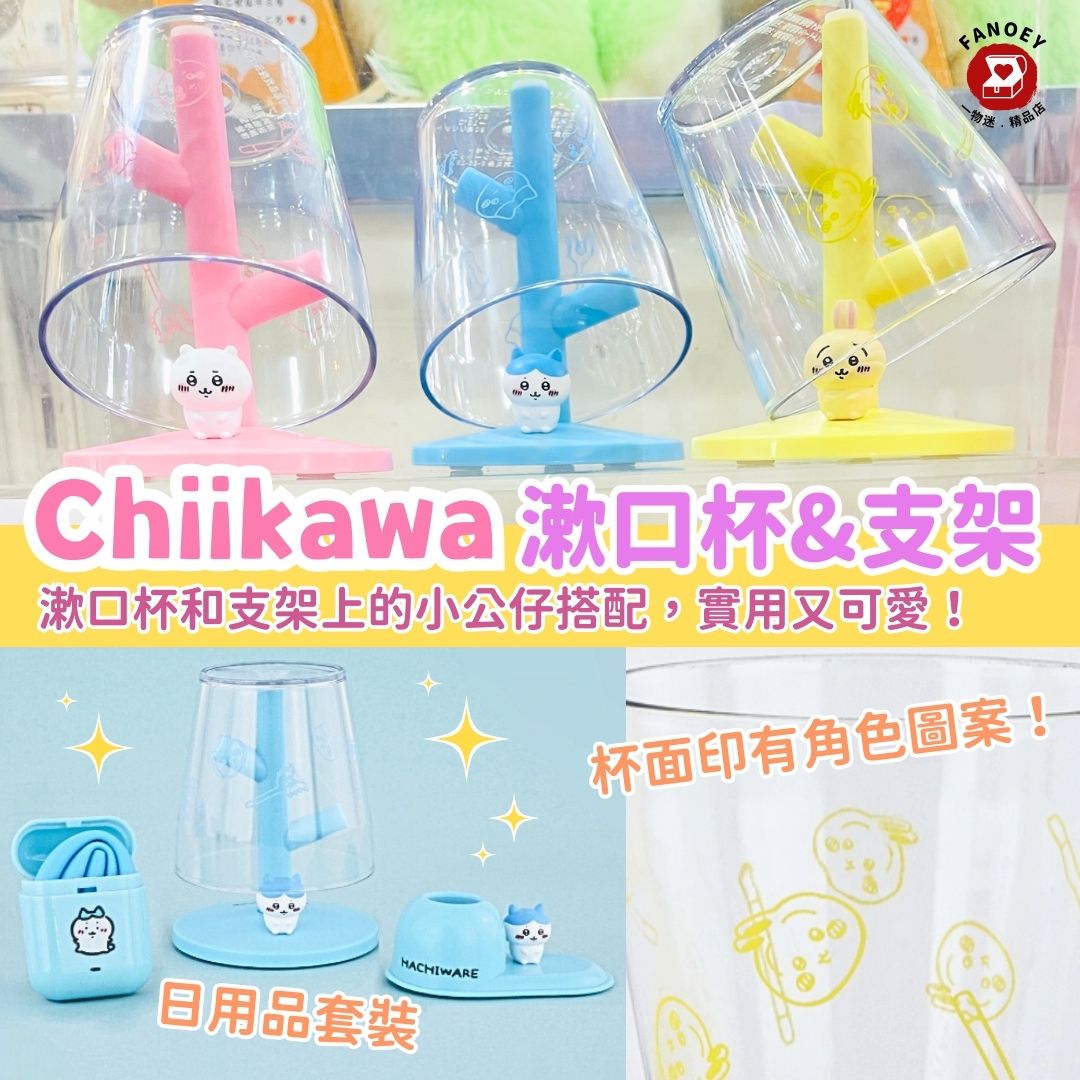 Chiikawaちいかわ｜Mini mouthwash cup and stand