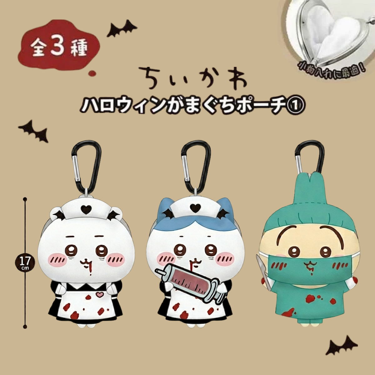 Chiikawaちいかわ｜萬聖節裝扮小袋景品