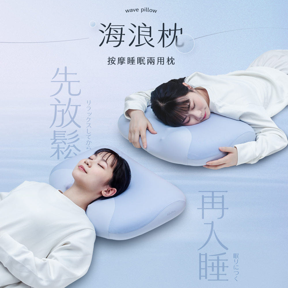 台灣 3ZeBra｜按摩睡眠兩用｜NASA記憶綿｜海浪枕