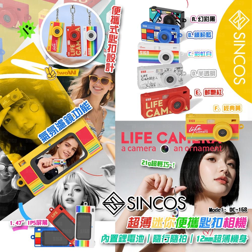 SINCOS｜多種濾鏡｜DC-168 超薄迷你便攜匙扣相機