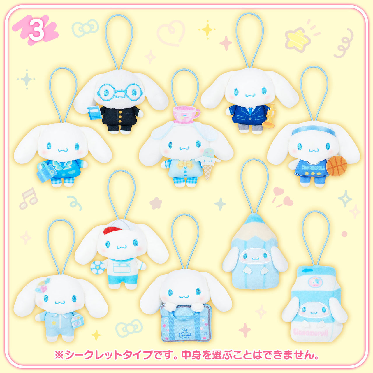 Sanrio｜Cinnamoroll 校園系列盲盒絨毛吊飾（隨機款)