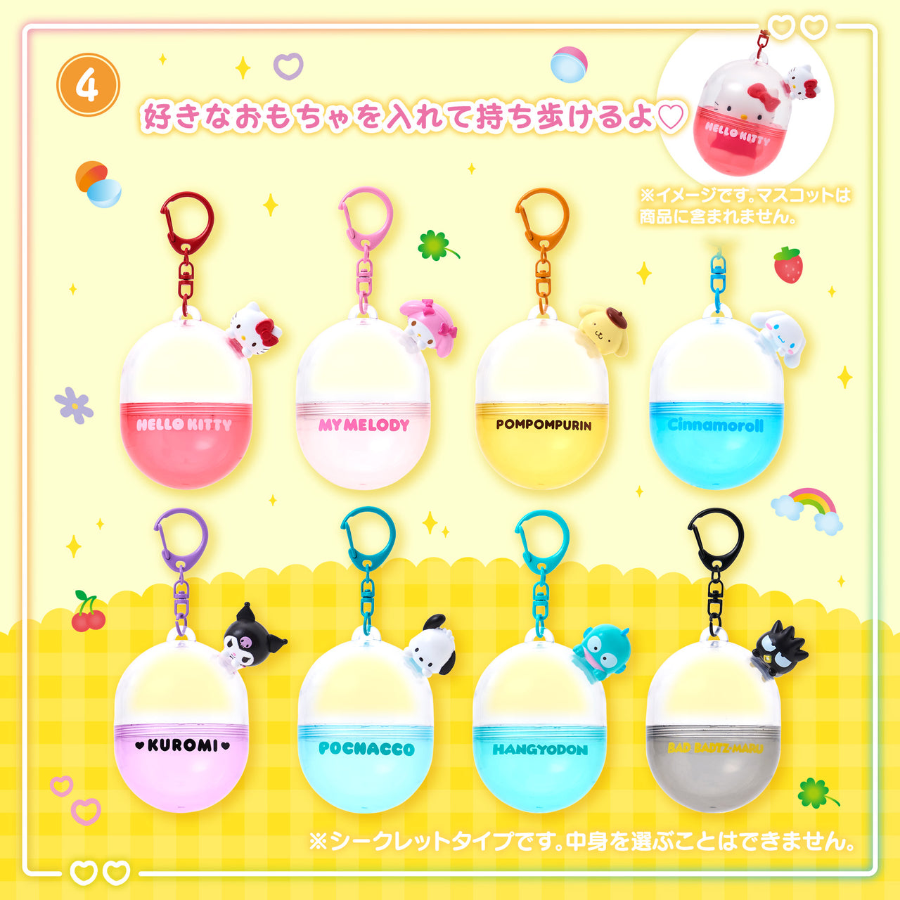 Sanrio｜扭蛋公仔掛飾盲盒（隨機款）